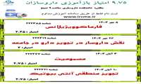 بازآموزی های ویژه داروسازان 